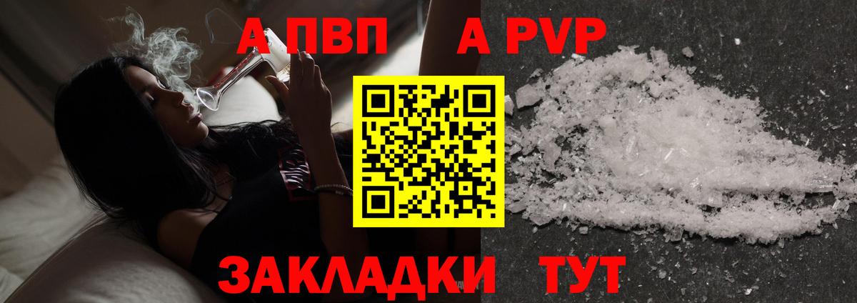 APVP Crystall Гусев
