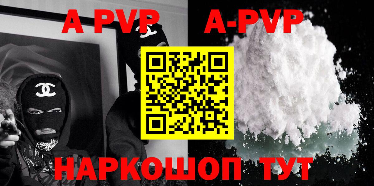 А ПВП мука  А ПВП Crystall  A-PVP крисы CK  Вход с VPN  Гусев 