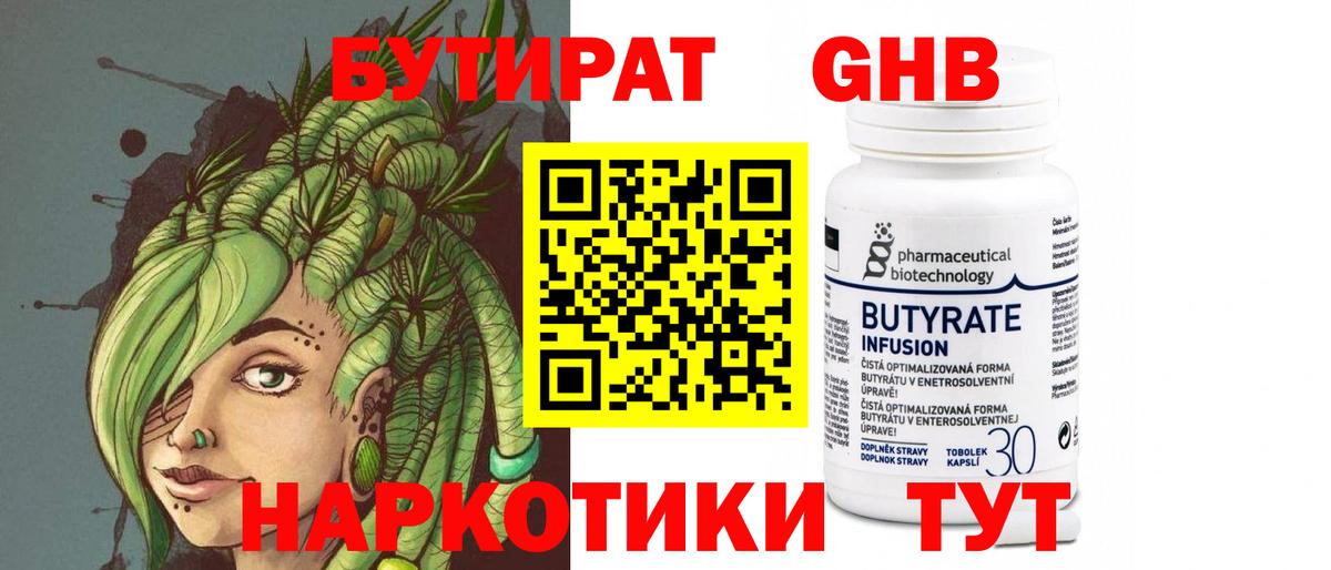 БУТИРАТ вода  Вход с VPN  Гусев 