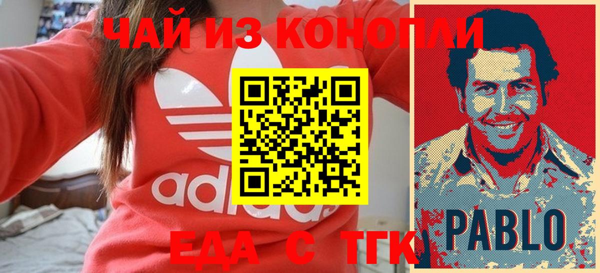 Еда ТГК марихуана  Вход с VPN  Гусев 