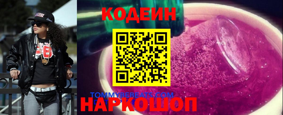 Кодеиновый сироп Lean напиток Lean (лин) Гусев