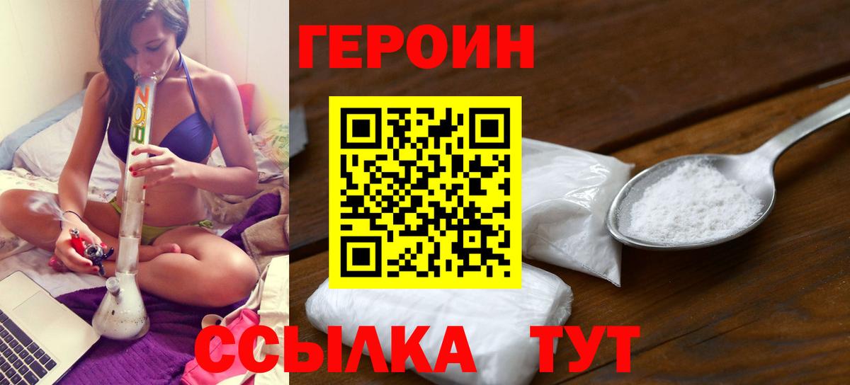 Гусев  ГЕРОИН  Вход с VPN  Героин Heroin 