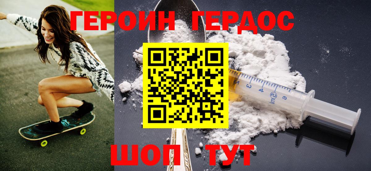 ГЕРОИН гречка Гусев