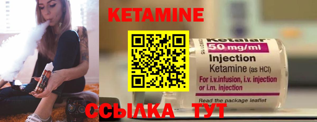 КЕТАМИН VHQ Гусев