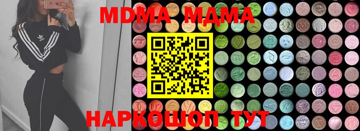 МДМА  MDMA crystal  Вход с VPN  МДМА VHQ  Гусев 