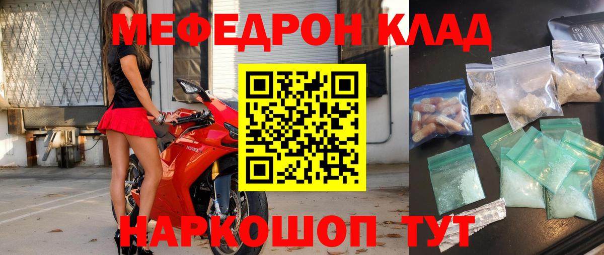 МЕФ мука  МЕФ кристаллы  Вход с VPN  Гусев 