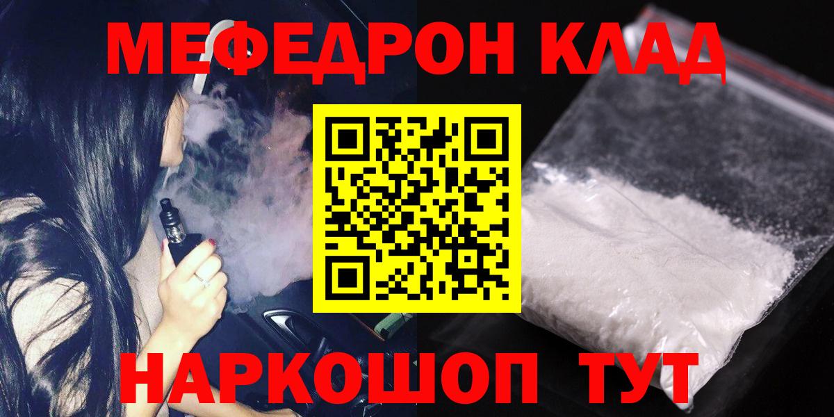 Мефедрон 4 MMC  МЕФ мяу мяу  МЯУ-МЯУ  Гусев 