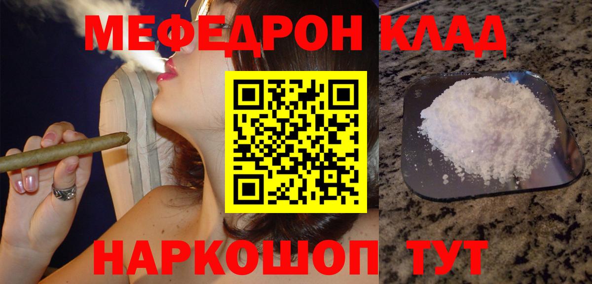 Меф мяу мяу мука Гусев