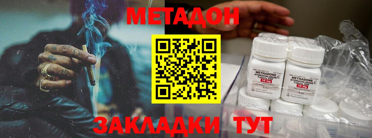 Метадон кристалл Гусев