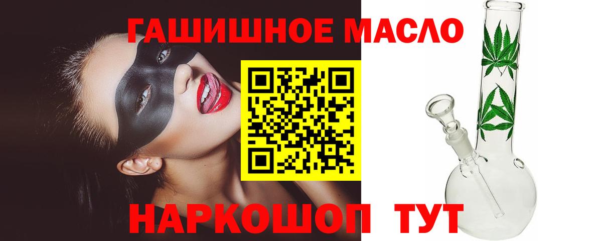 ТГК гашишное масло Гусев